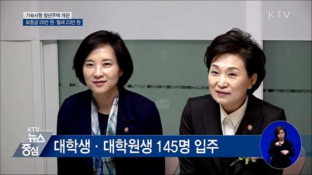 '월세 23만 원' 기숙사형 청년주택 개관