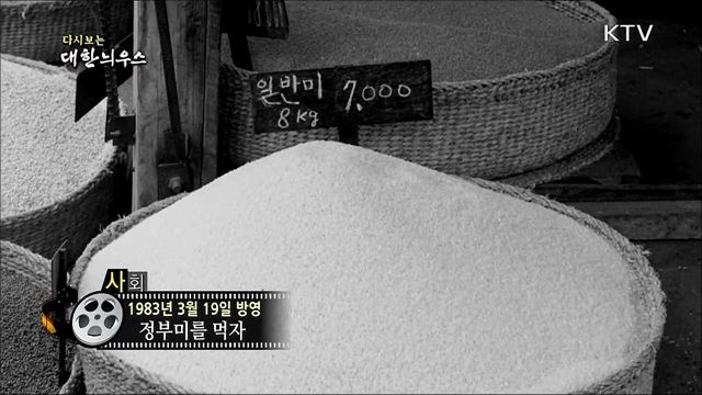 다시보는 대한늬우스 (83. 3. 19)