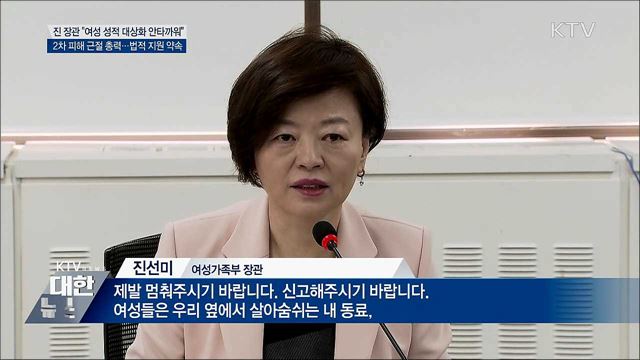 "정준영 사건, 여성 성적 대상화 재확인"