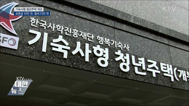 '월세 23만원' 기숙사형 청년주택 개관
