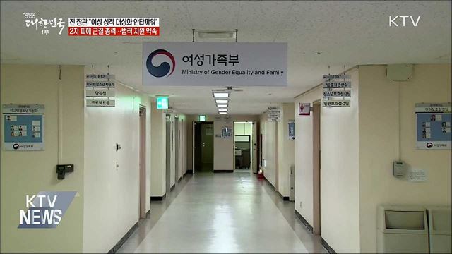 "정준영 사건, 여성 성적 대상화 재확인"