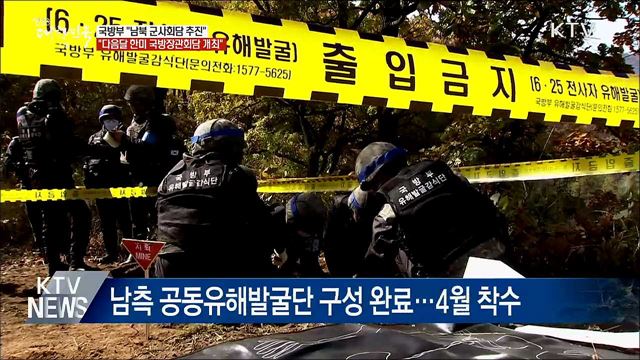 국방부 "남북 장성·실무급 회담 추진"