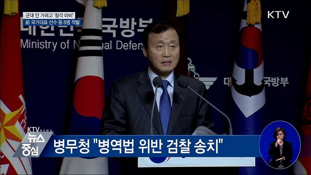 군대 안 가려고 '일시적 청각 마비' 8명 적발