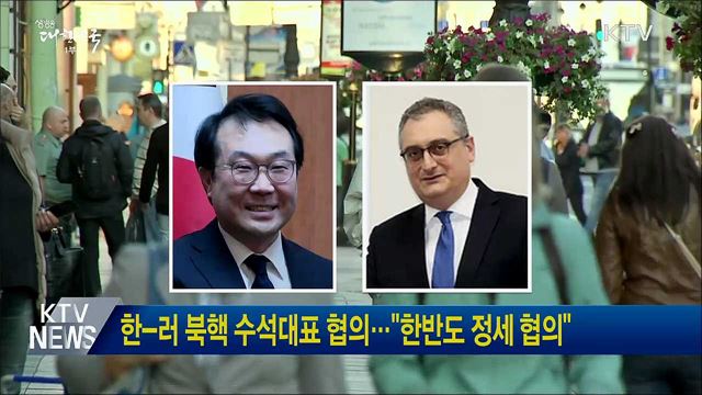한-러 북핵 수석대표 협의···"한반도 정세 협의"
