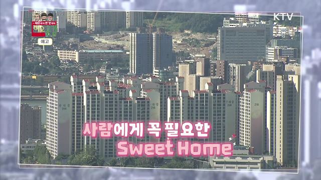 8회 예고 - ‘집’ 사야 하나? vs 그래도 있어야...