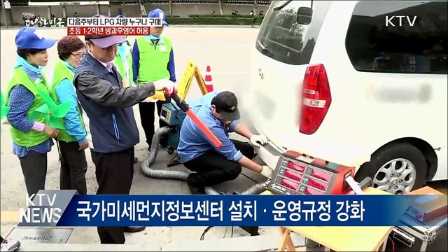 다음주부터 누구나 LPG차 구매 가능