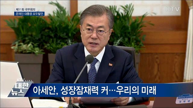 "신경제지도, 신남방·신북방정책과 함께 완성" [오늘의 브리핑]