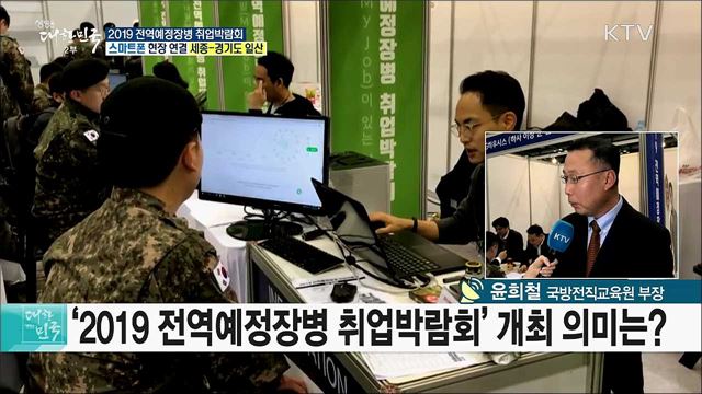 장병 취·창업 고민 해결! 2019 전역예정장병 취업박람회
