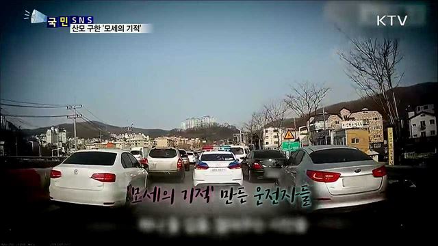 도로 위 '모세의 기적'···위급한 산모 구해