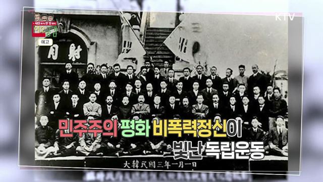 5회 예고 - 3.1운동과 임시정부수립 100주년 의미는?