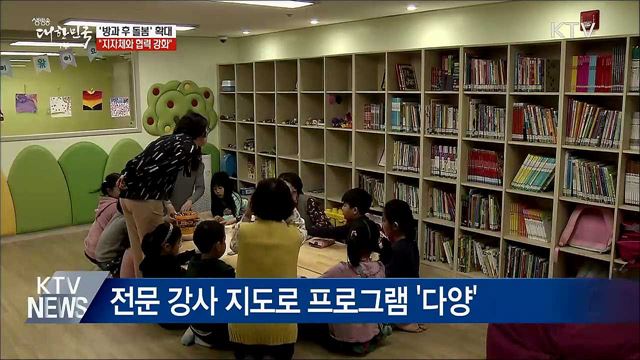 "지자체와 협력해 온종일 돌봄체계 구축"