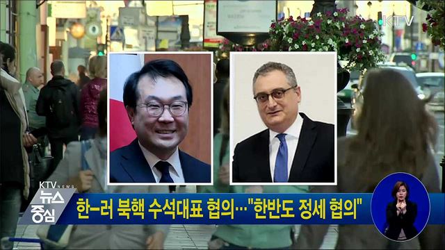 한-러 북핵 수석대표 협의···"한반도 정세 협의"