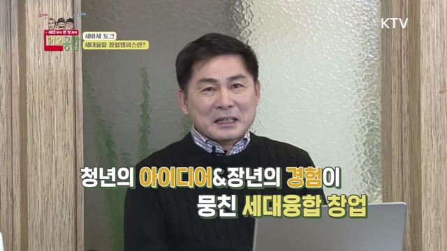 7회 하이라이트 - 청년과 장년이 만나면? 시너지 폭발!