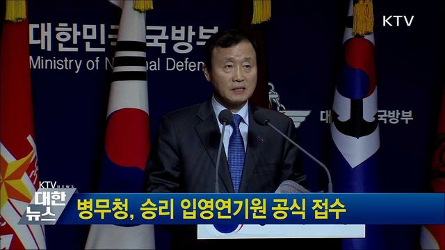 병무청, 승리 입영연기원 공식 접수