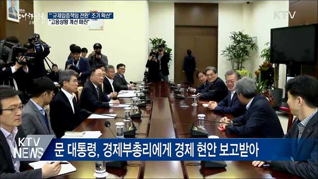 "규제입증책임 전환, 타부처로 조기 확산"