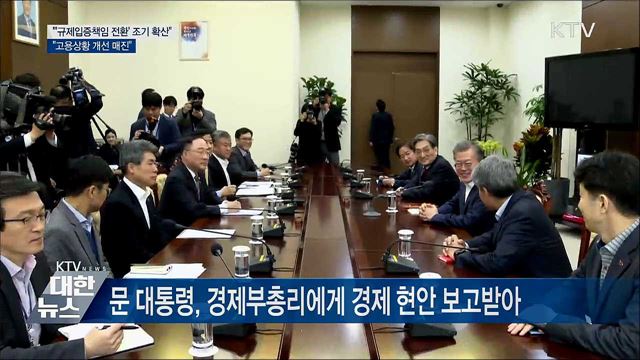 "규제입증책임 전환, 타부처로 조기 확산"