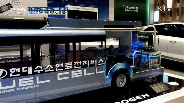 4차 산업혁명과 미래일자리, 대한민국 지방정부 일자리정책 박람회