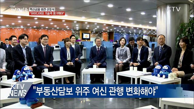 "부동산담보 아닌 아이디어와 기술력 평가해야"