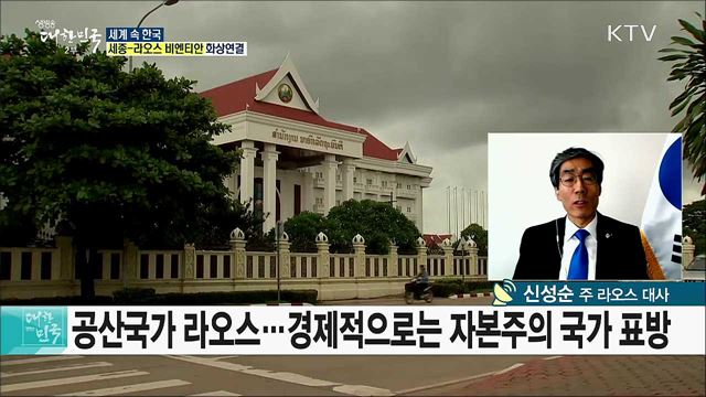 배낭여행자의 천국 라오스, 한국문화에 사로잡히다 [세계 속 한국]