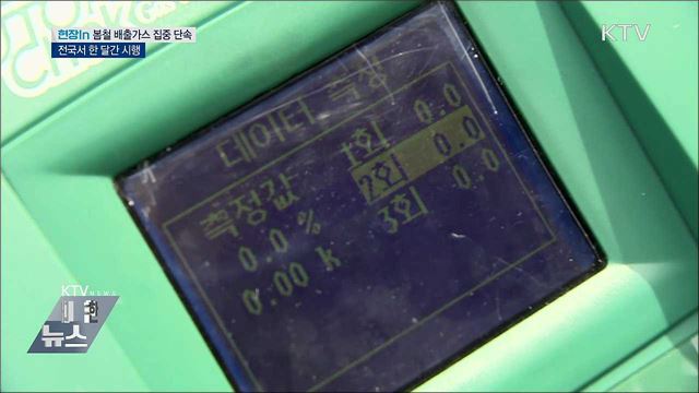 "미세먼지 줄여라"···자동차 배출가스 집중 단속 [현장in]