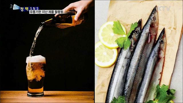 유통기한 지난 제품 다양한 활용 '꿀팁'  