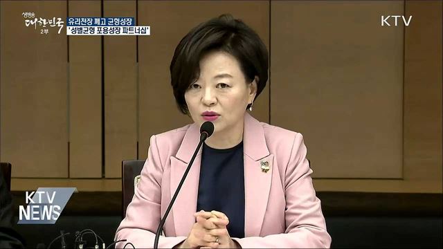 유리천장 깨고 균형성장···정부-경제단체 나서