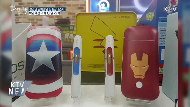 학교 주변 가게 1곳당 담배광고 22개···'무방비 노출'