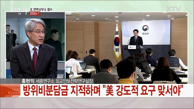 포스트 2차 북미정상회담···남북미 대응과 협상 재개 과제는?