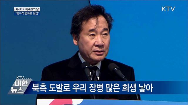 "항구적 평화로 거룩한 희생 보답" [오늘의 브리핑]