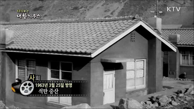 다시보는 대한늬우스 (63. 3. 25)