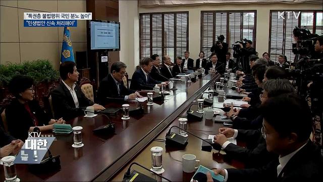 "특권층 불법행위 국민 분노 높아···공수처 시급"