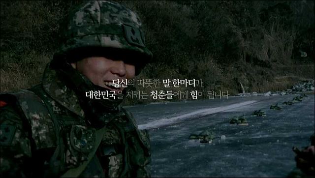 장병 사랑 캠페인 - 국방홍보원