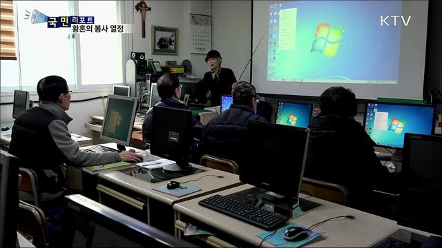 80대 컴퓨터 강사···황혼의 봉사 열정 불태워