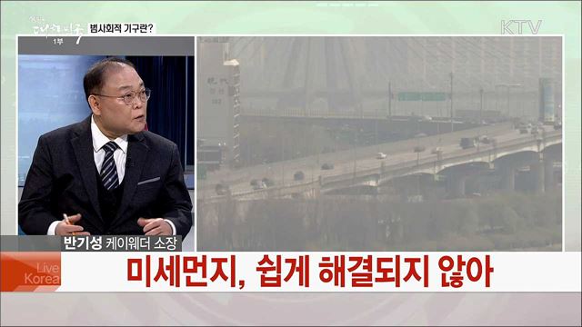 미세먼지 저감 실천 위한 앞으로의 과제는?