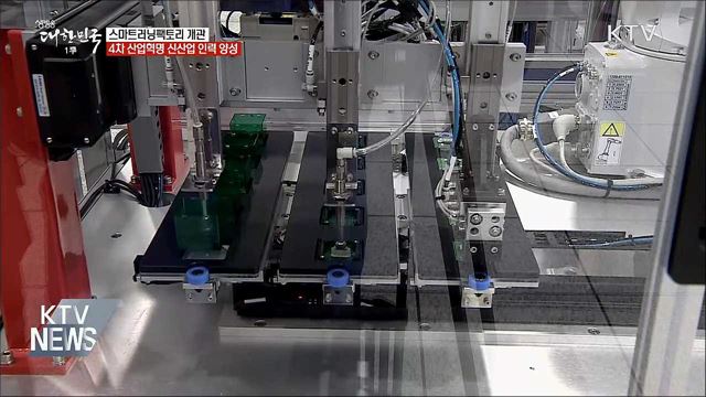 스마트러닝팩토리 개관···신산업 전문인력 양성