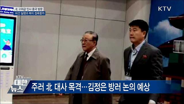'리수용 추정' 北 고위급 인사, 중국 베이징 방문