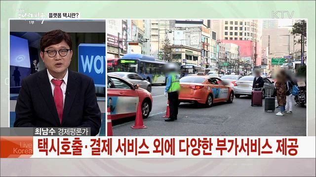 택시산업 선순환 구조를 위한 앞으로의 과제는?