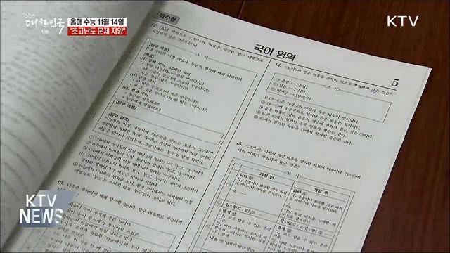 올해 수능 11월 14일···"초고난도 문제 지양"