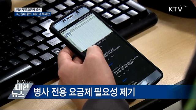 장병 맞춤 요금제 출시···3만원대 통화·데이터 무제한