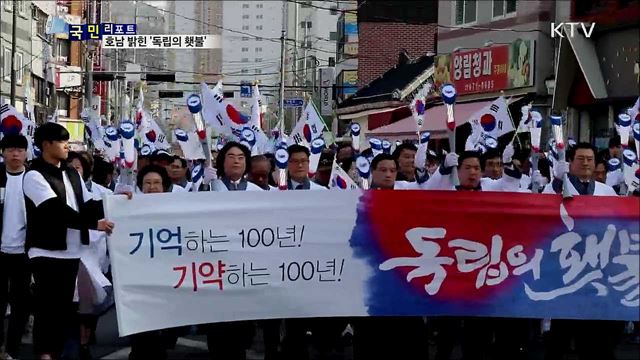 ‘독립의 횃불’ 전국 릴레이···백년 전 감동 재현