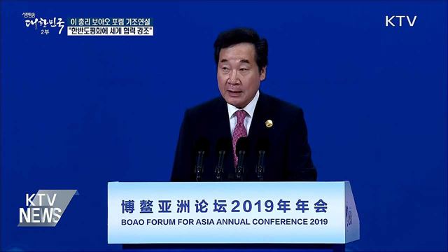 "한반도 평화의 길···중·일·러 역할 해 달라"