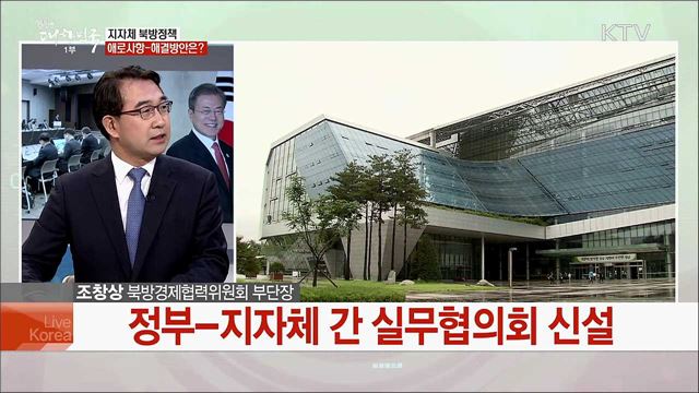 정부-지자체 '신북방정책' 연계···새 성장동력 창출할까?