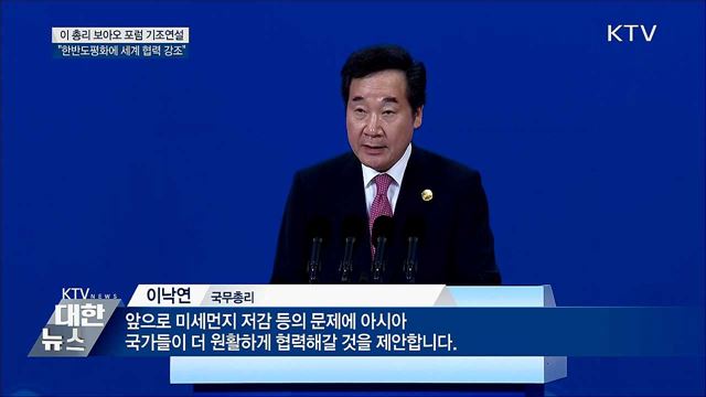 "한반도 평화의 길···중·일·러 역할 해 달라"