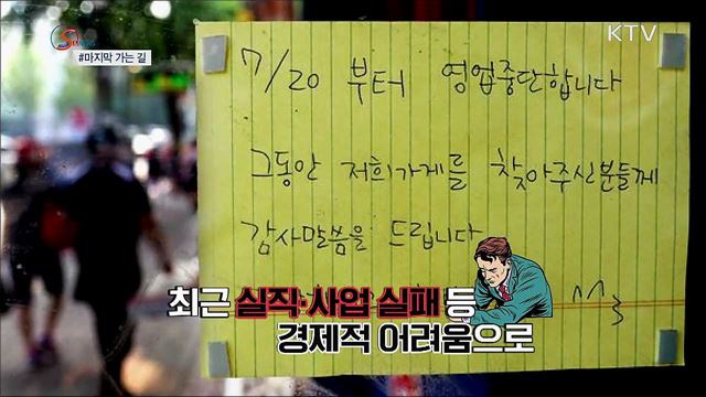 마지막 가는 길···작은 관심이 시작 [S&News]