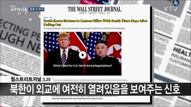 외신 핫 이슈 (19. 03. 29. 16시) [세계 속 한국]