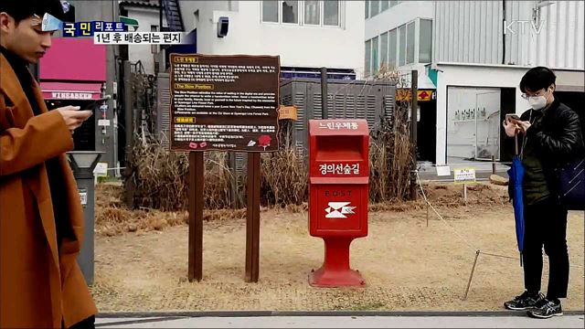 늦게 와서 좋은 편지···'느린 우체통' 인기