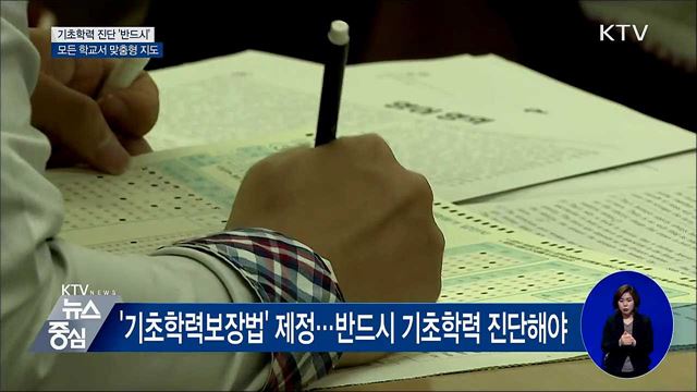 내년부터 학교별 기초학력 진단···맞춤지도 강화