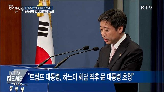 다음 달 11일 한미 정상회담···"평화체제 공조 협의"