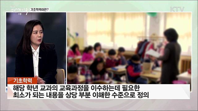 기초학력 보장 위해 국가·지자체 등 책무성 높인다