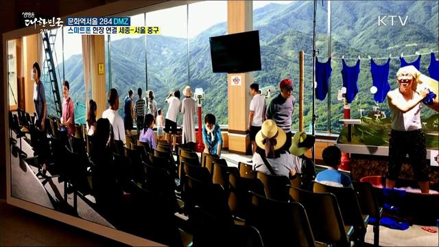 비무장지대의 변화와 평화, 문화역서울 284 'DMZ'